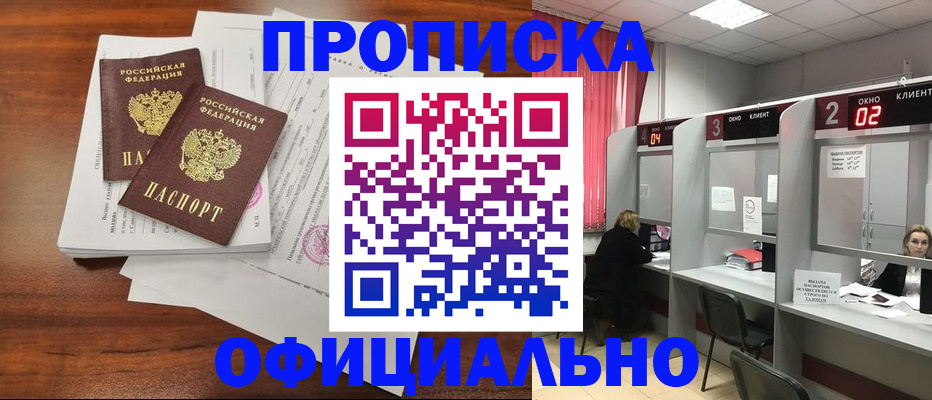 временная регистрация купить в Омутнинске